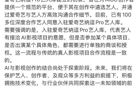 爱奇艺高调官宣百人AI艺人库，为何吃了个瘪？