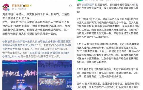 爱奇艺撞上了反AI的枪口