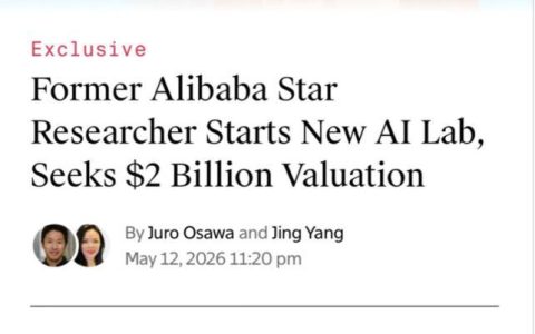消息称林俊旸创办新AI实验室，谋求20亿美元估值