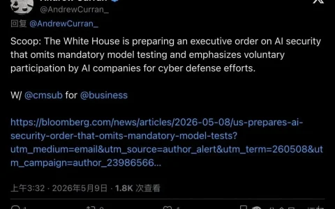 Bloomberg 独家：白宫 AI 安全令草案曝光！强制模型测试被砍，前沿 AI 发布「不用政府批准」？