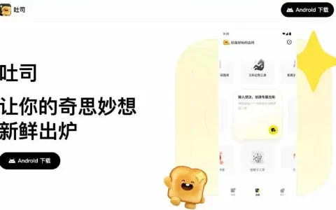 消息称腾讯vibe coding产品“吐司”即将上线