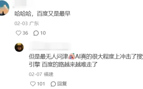 百度：我又摸到王炸了