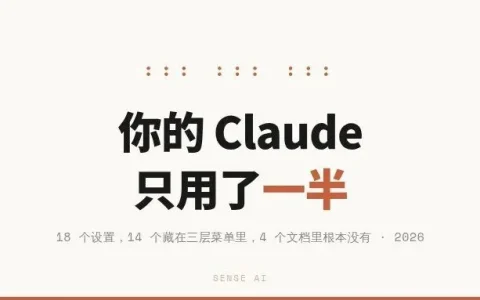 教你如何配置出最强性能的Claude Code