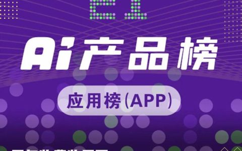 豆包收费上热搜，不是贵了是早了｜AI产品榜·应用榜2026.04