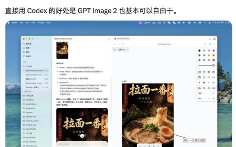 往 Codex 里塞块无限画布，AI 改图终于能指哪打哪了｜附教程