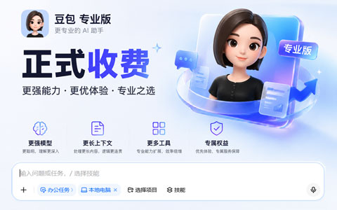豆包专业版实测：4个办公任务，3个没干成