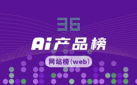 Claude奔10亿、DeepSeek破5亿、3D生成双雄飙升47%！AI产品榜·网站榜 2026.05
