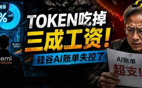 Token吃掉三成工资！硅谷AI账单失控了