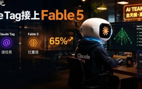 Fable 5解禁即上岗，工程师改行当「验收员」
