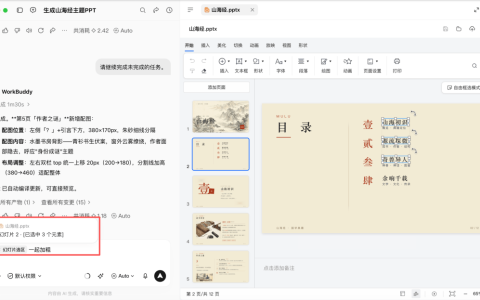 WorkBuddy 里悄悄多了个 Office，我体验到了 Copilot 该有的样子