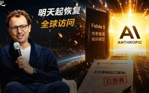 刚刚，Fable 5全球解禁！