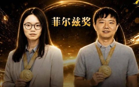 26年菲尔兹奖提前泄露！北大校友王虹、邓煜或双双封神