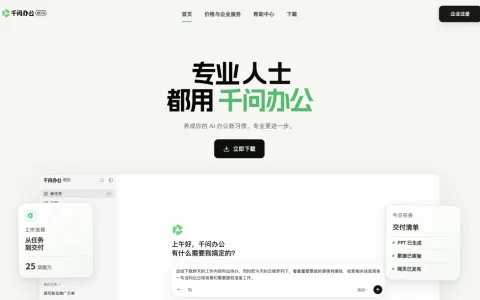 千问办公，上线了｜速测