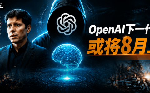 OpenAI下一代模型，被曝8月提前上线