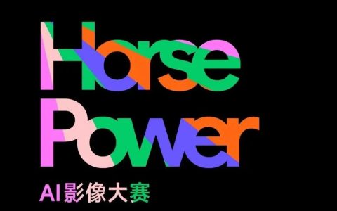 处处晚人一步的HappyHorse，别在自己优势处也晚了