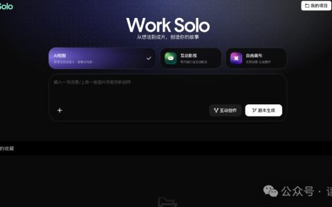 腾讯内测“WorkSolo”，支持AI短剧、互动影游、自由画布等创作