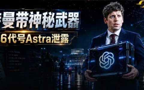 OpenAI全球用户破10亿！全新模型Astra曝光，疑似GPT-6