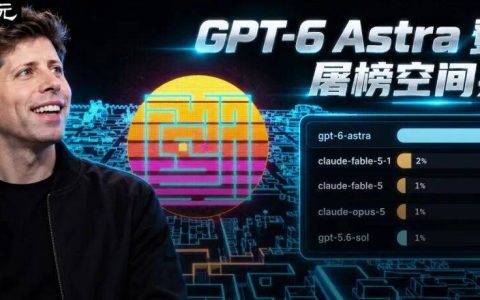 刚刚，GPT-6 Astra登顶了！