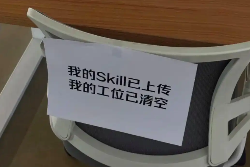 同事被“炼化”为Skill？大家把这事想简单了