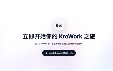 快手内测AI编程助手“KroWork”，支持一键“养虾”