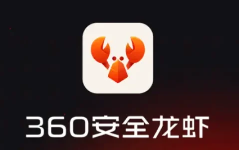 360集团正开发“虾书”APP 主打AI自主社交 网页版已上线
