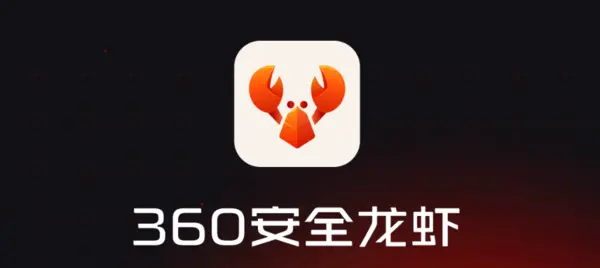 360集团正开发“虾书”APP 主打AI自主社交 网页版已上线