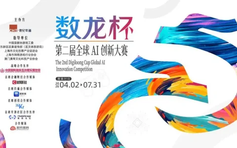 第二届“数龙杯”全球AI大赛启动（2026 4.2-7.31）