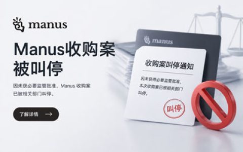 玉渊谭天丨禁止Manus并购案，不是禁止AI企业出海
