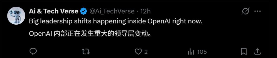 OpenAI又曝出内讧了！IPO前夜高层大换血