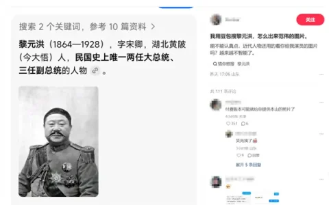 AI也脸盲！网友用豆包搜黎元洪跳出范伟图片 专家提醒警惕信息幻觉