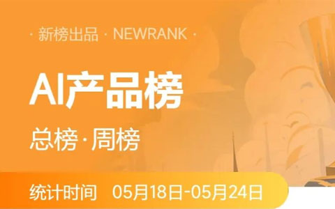 OpenArt总榜暴涨30位，谷歌Antigravity双榜排名上升；创客贴AI国内榜飙升16位 | AI产品周榜