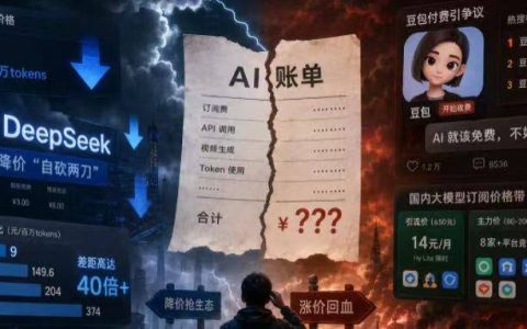 集体涨价！大模型开始找你“要钱”