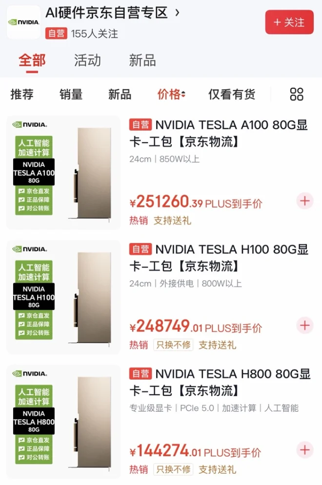美国已批准约10家中国公司购买H200芯片，英伟达显卡重新上架京东官方自营店