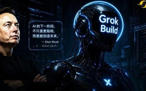 马斯克甩出两张王牌，Grok Build杀入AI编程