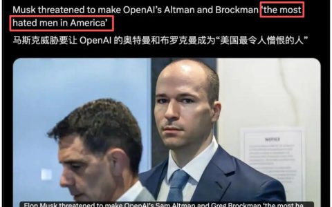 马斯克和奥特曼对垒，谁会是“渔翁”？