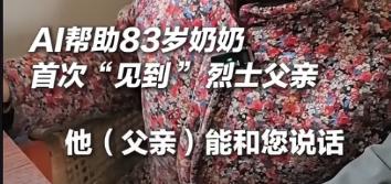 AI尽孝，收割年轻人