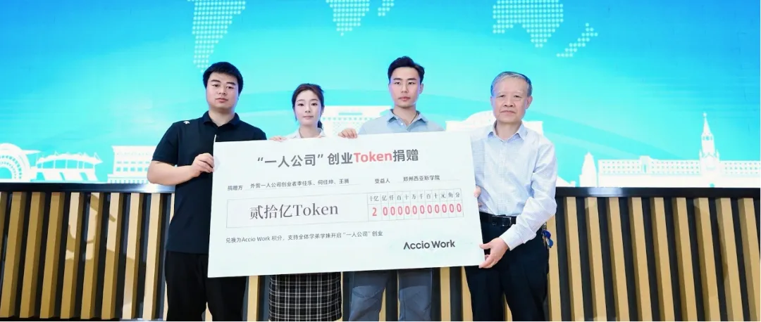 真神，有人开始给母校捐 Token 了。