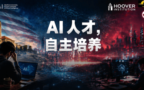 斯坦福报告：中国自主培养，顶尖AI人才崛起