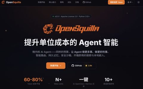 热门Harness项目OpenSquilla：拯救烧token烧到绝望的Agent们，估值1亿