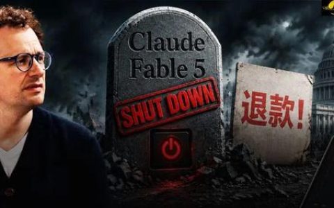 Fable 5被禁，Anthropic开始退钱了！