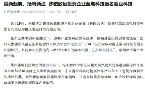 「豆包汽车」要来了？赛力斯蓝电改名赛豆，字节跳动深度上车