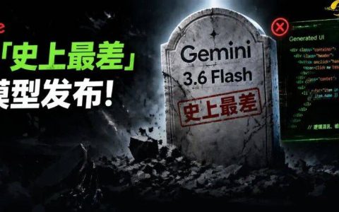 谷歌「史上最差」AI模型发布！ Gemini 3.5 Pro延期