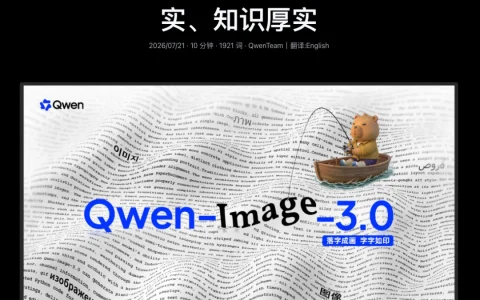阿里通义发布第三代图像生成模型Qwen-Image-3.0，一手实测