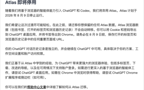 Atlas关停，AI浏览器没有未来了吗？