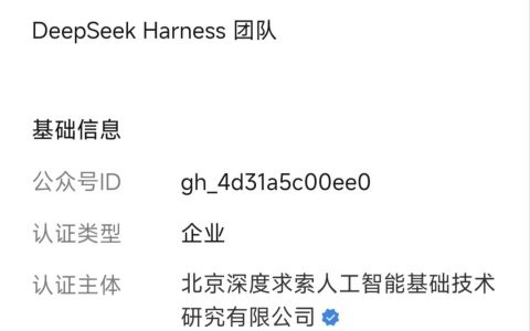 Harness正式浮出水面，DeepSeek不再只做模型