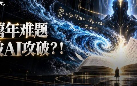 突发，OpenAI下一代Bel爆出攻克千禧年难题！
