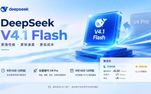 DeepSeek V4.1 Flash来了：比自家Pro更强，还更便宜