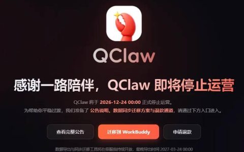 腾讯QClaw停运：百虾大战熄火，但Agent的仗才打到第二回合