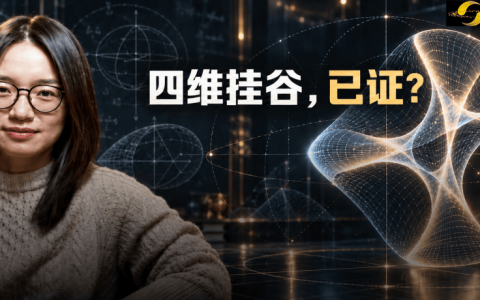 王虹攻下的三维挂谷猜想，OpenAI放出175页四维证明稿！